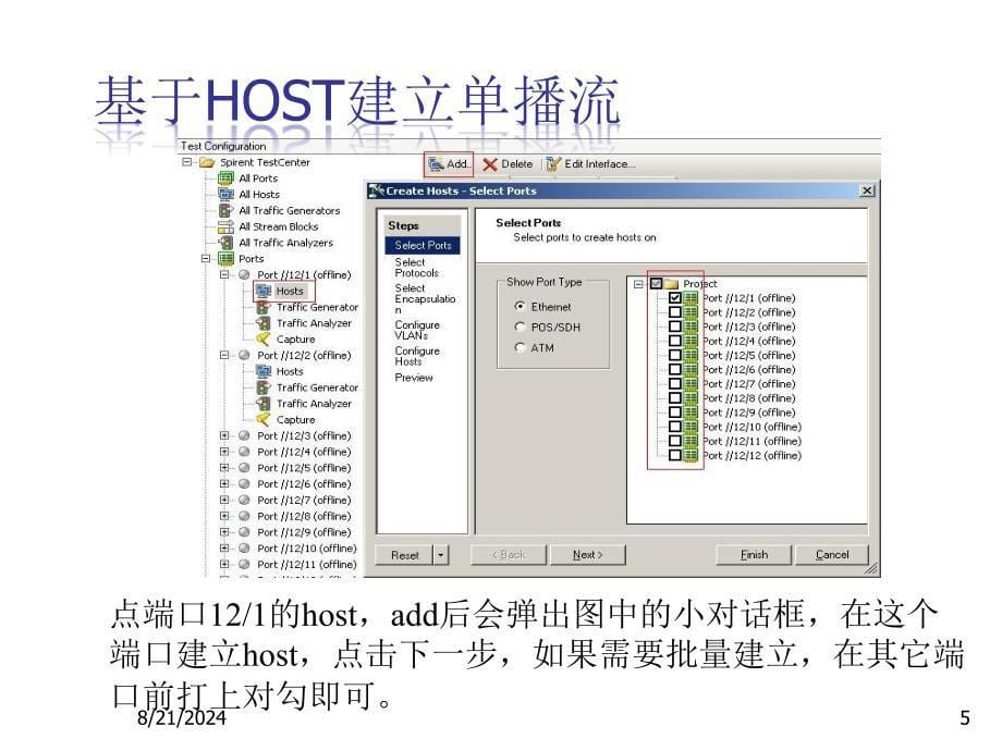 Spirent TestCenter简易操作手册PPT学习课件_第5页