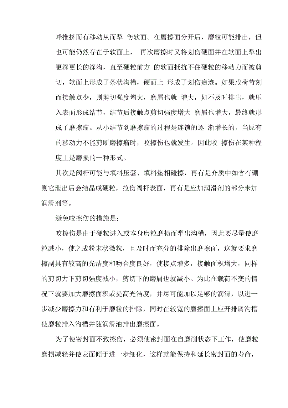 阀门常见故障及维修_第3页