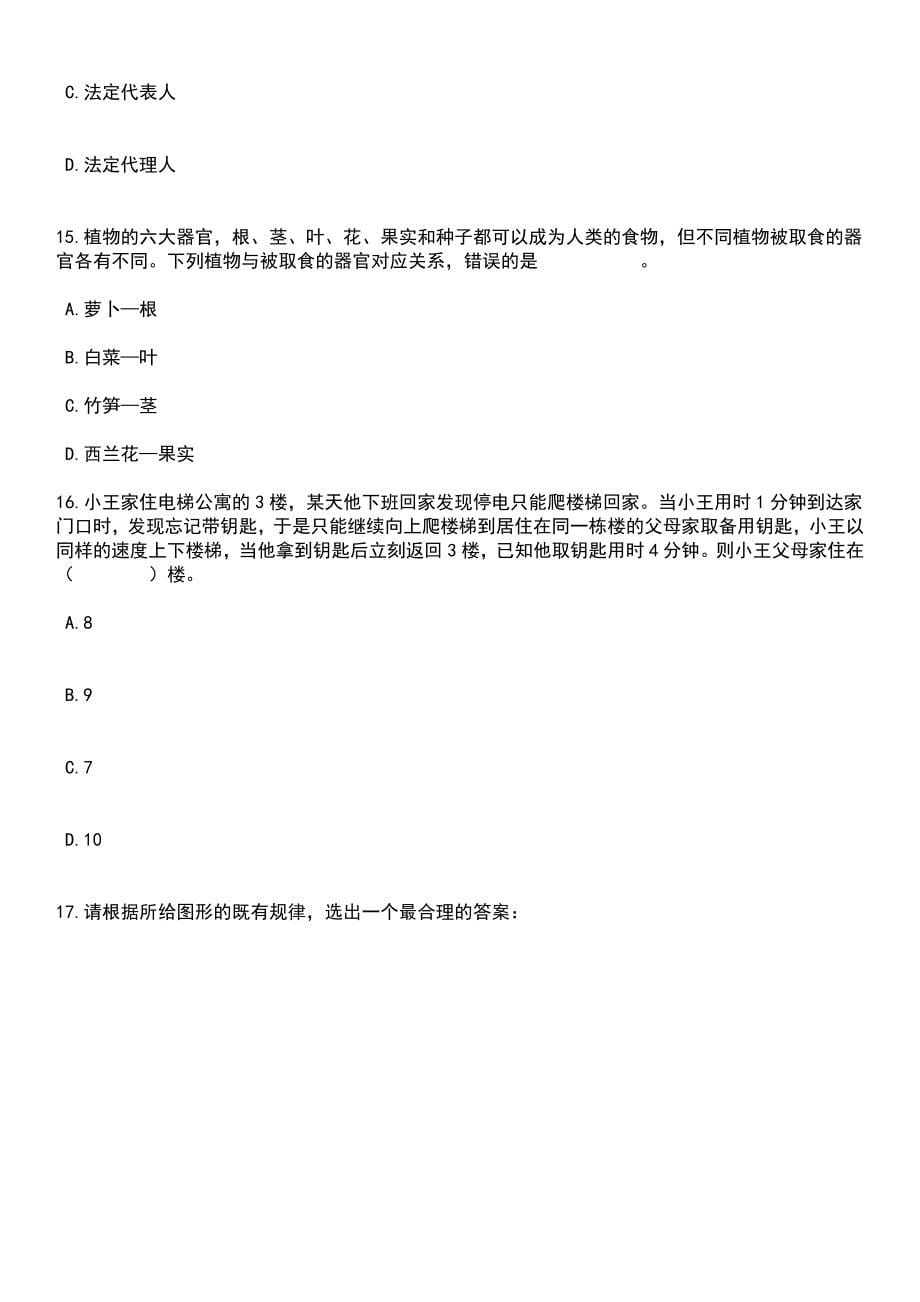 2023年06月中共宁波市北仑区委区政府信访局招考2名编外人员笔试题库含答案带解析_第5页