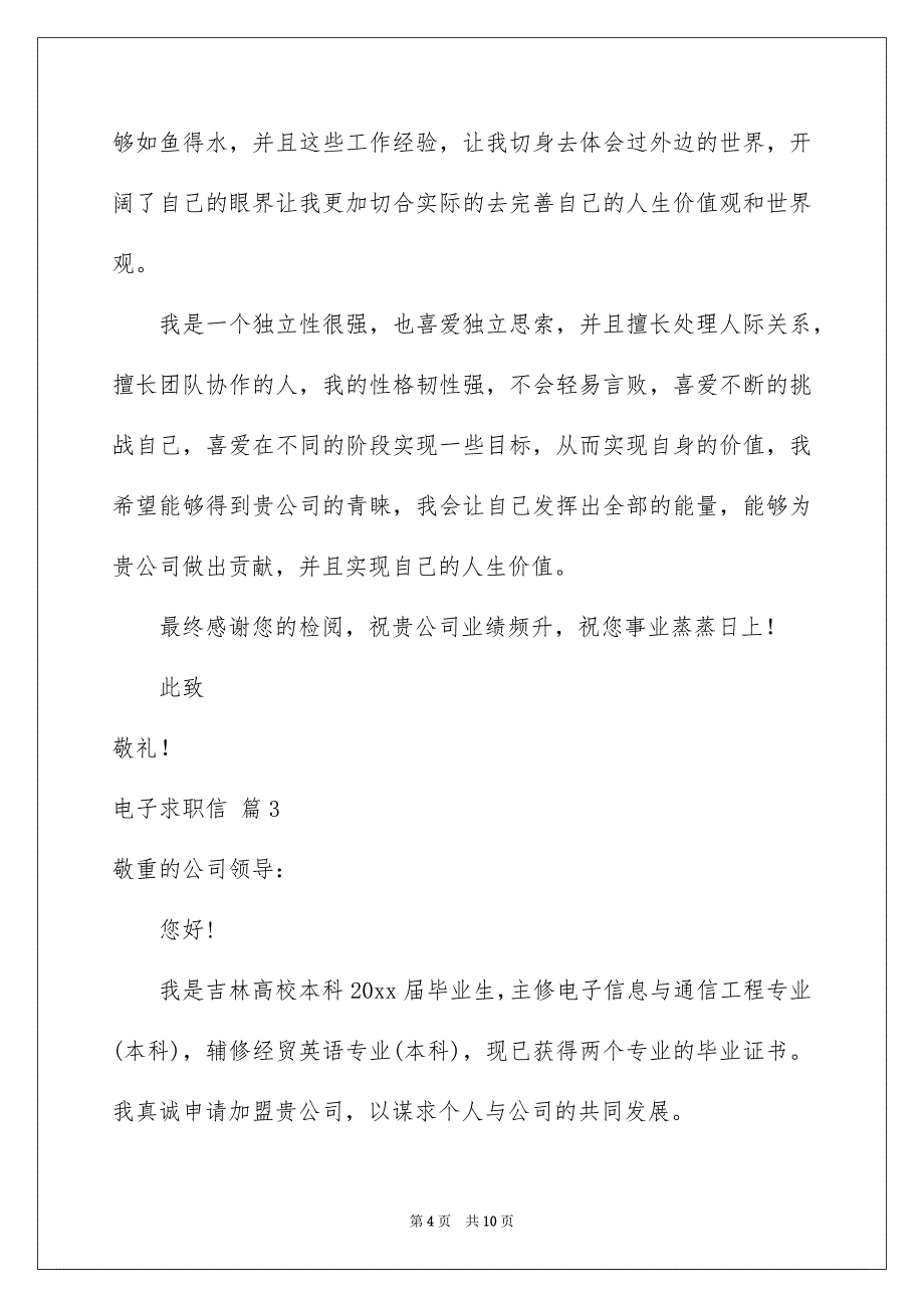 关于电子求职信锦集五篇_第4页