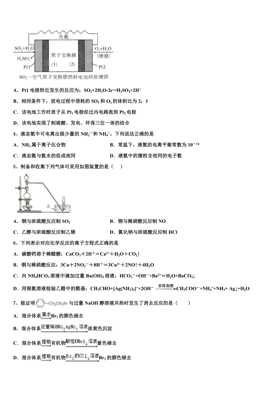 2022-2023学年辽宁省辽油二高三下学期一模考试化学试题含解析_第2页