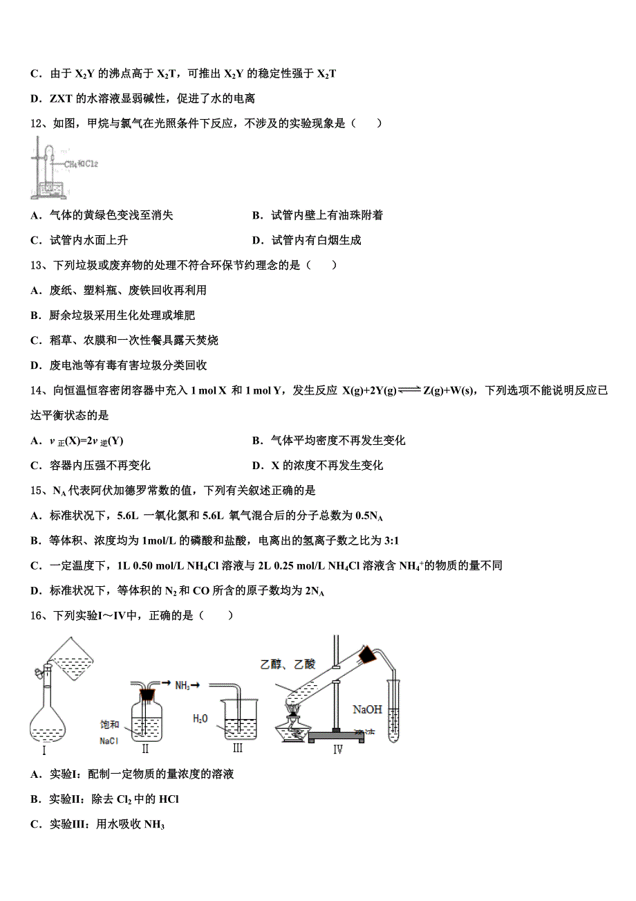 2022-2023学年辽宁省辽油二高三下学期一模考试化学试题含解析_第4页