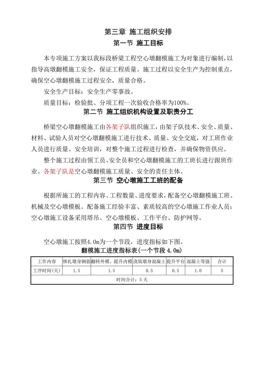 翻模施工专项施工方案_第3页