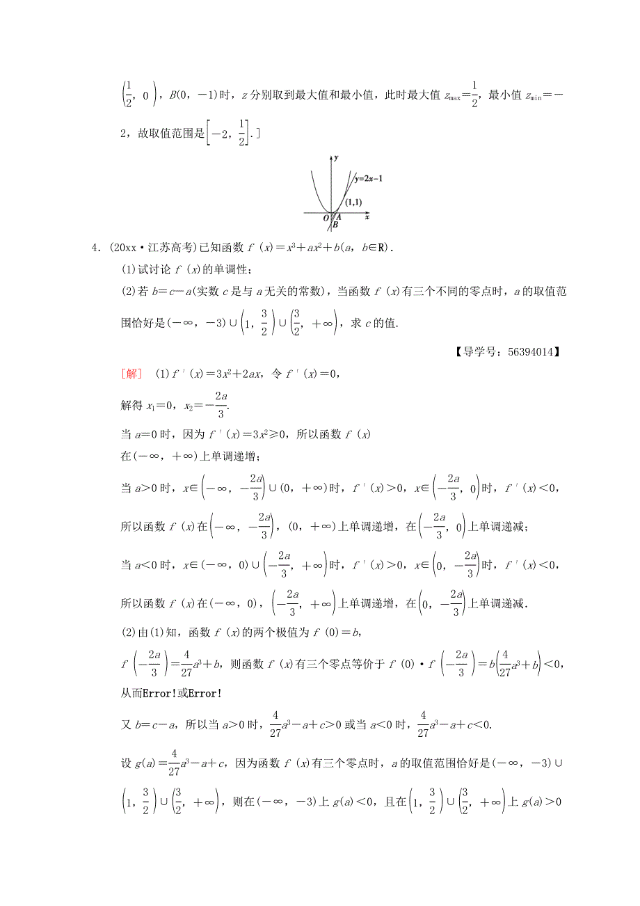 新编江苏高考数学二轮复习教师用书：第1部分 知识专题突破 专题3　导数 Word版含答案_第2页