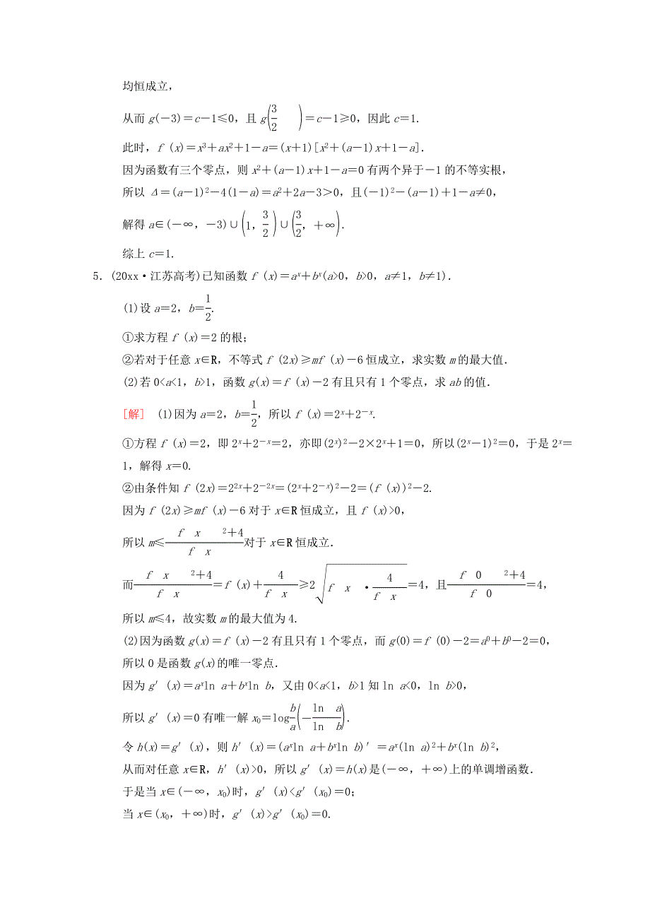 新编江苏高考数学二轮复习教师用书：第1部分 知识专题突破 专题3　导数 Word版含答案_第3页