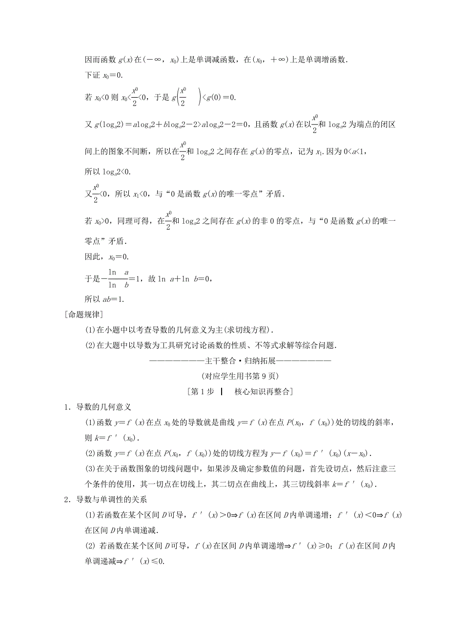 新编江苏高考数学二轮复习教师用书：第1部分 知识专题突破 专题3　导数 Word版含答案_第4页