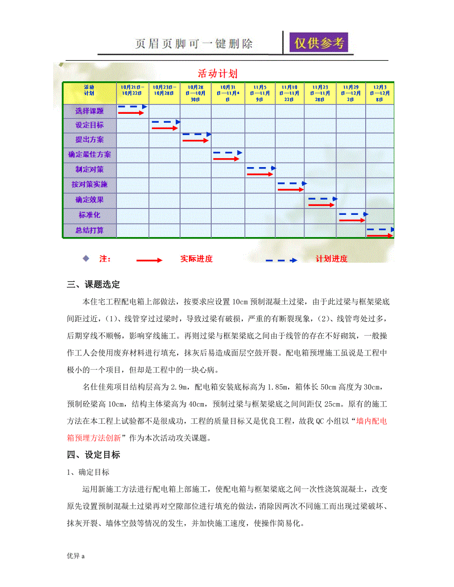 墙内配电箱预埋方法创新一类特制_第2页