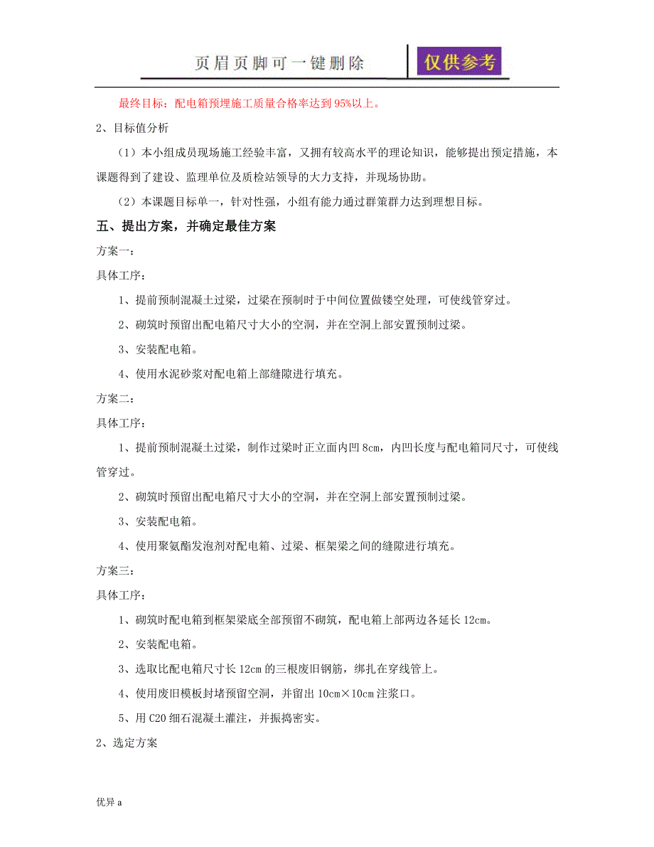 墙内配电箱预埋方法创新一类特制_第3页