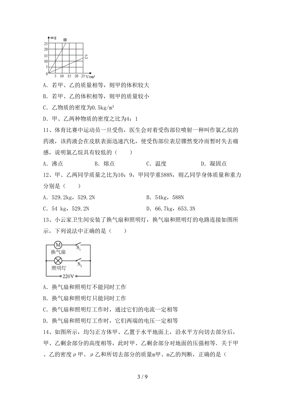 2021—2022年人教版八年级物理上册期中考试题【带答案】.doc_第3页