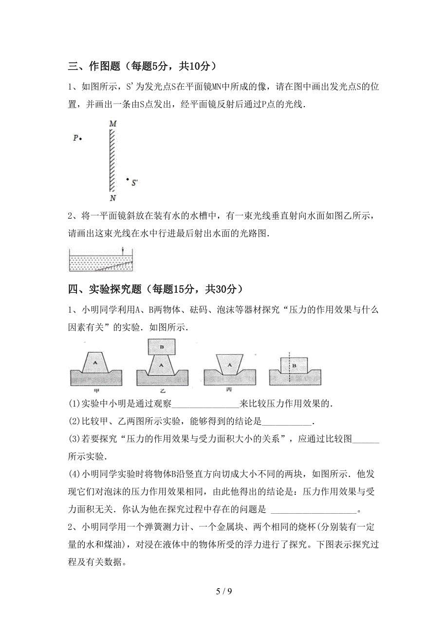 2021—2022年人教版八年级物理上册期中考试题【带答案】.doc_第5页