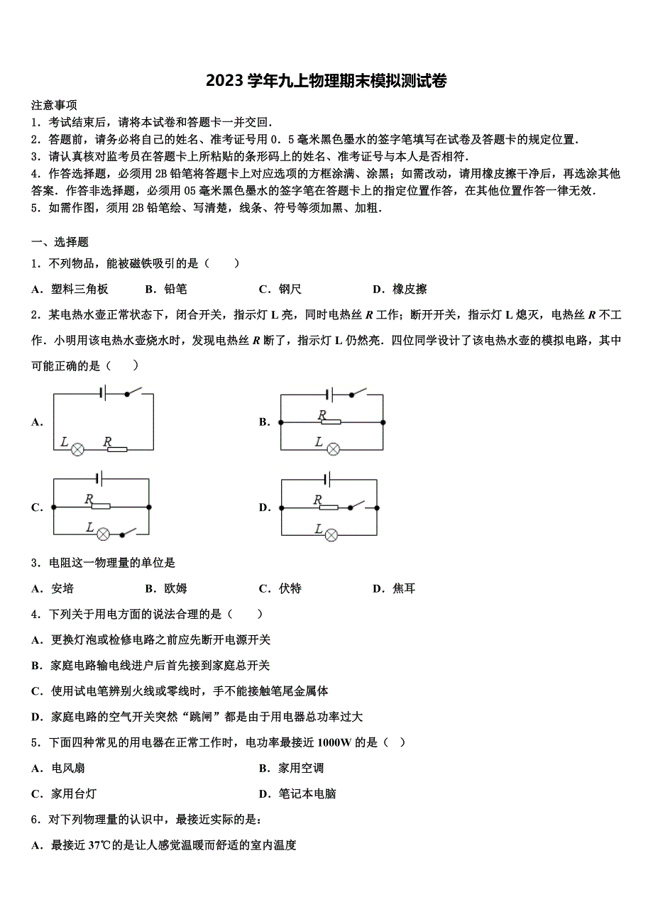 2023学年云南弥勒市九年级物理第一学期期末达标检测试题含解析.doc_第1页