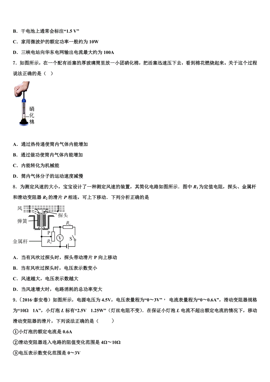 2023学年云南弥勒市九年级物理第一学期期末达标检测试题含解析.doc_第2页