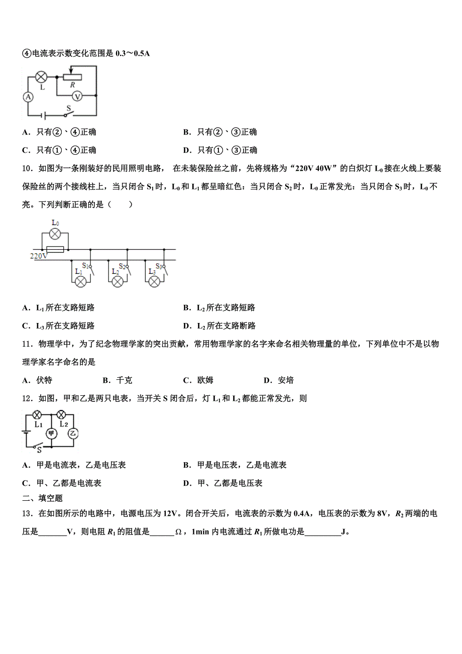 2023学年云南弥勒市九年级物理第一学期期末达标检测试题含解析.doc_第3页