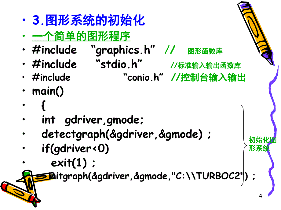 图形学c语言sdfPPT课件_第4页