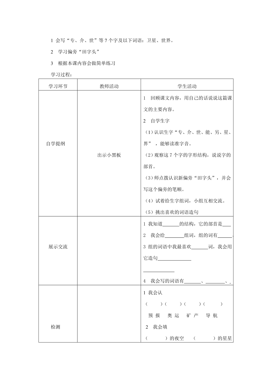 二语上第四单元教案_第4页