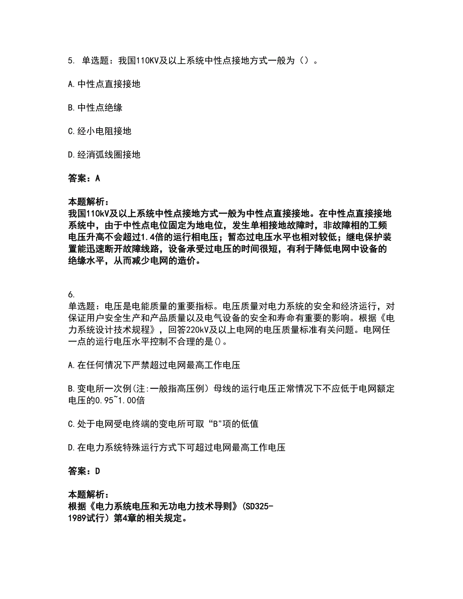 2022注册工程师-注册电气工程师-专业基础考试全真模拟卷15（附答案带详解）_第3页