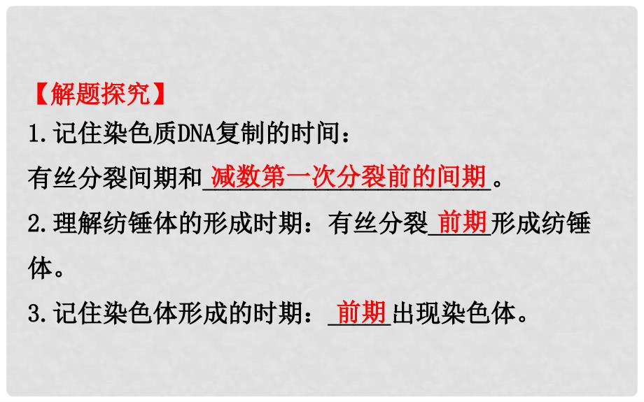 高考生物大一轮复习 高考提分课 有丝分裂和减数分裂的关系 课件_第4页