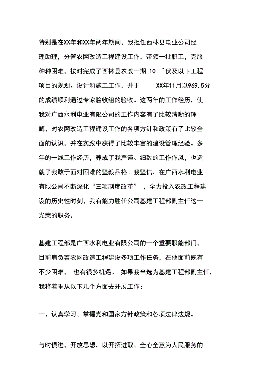 竞聘基建工程部副主任的演讲_第2页