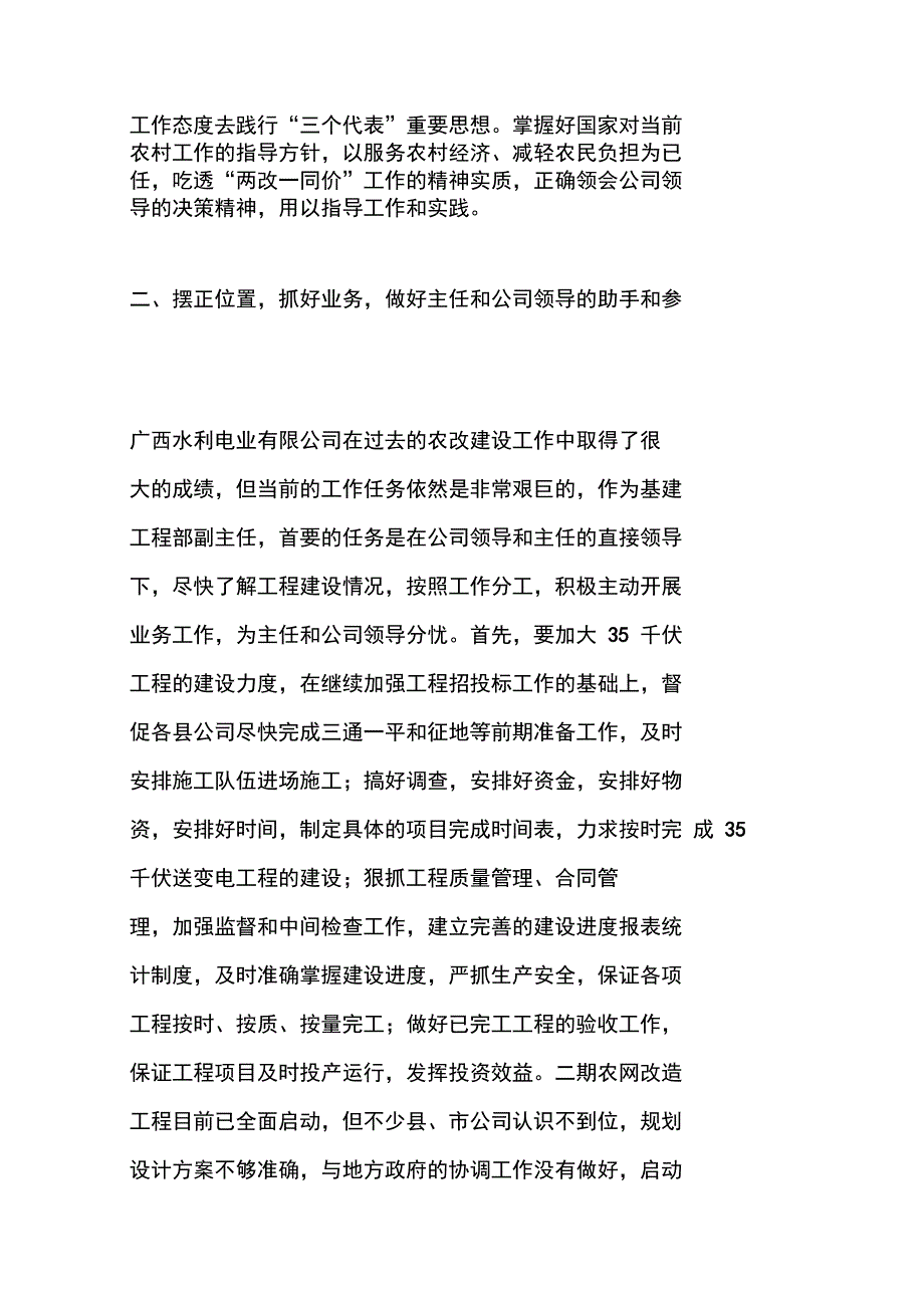 竞聘基建工程部副主任的演讲_第3页