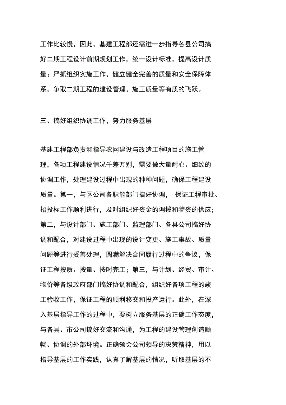 竞聘基建工程部副主任的演讲_第4页