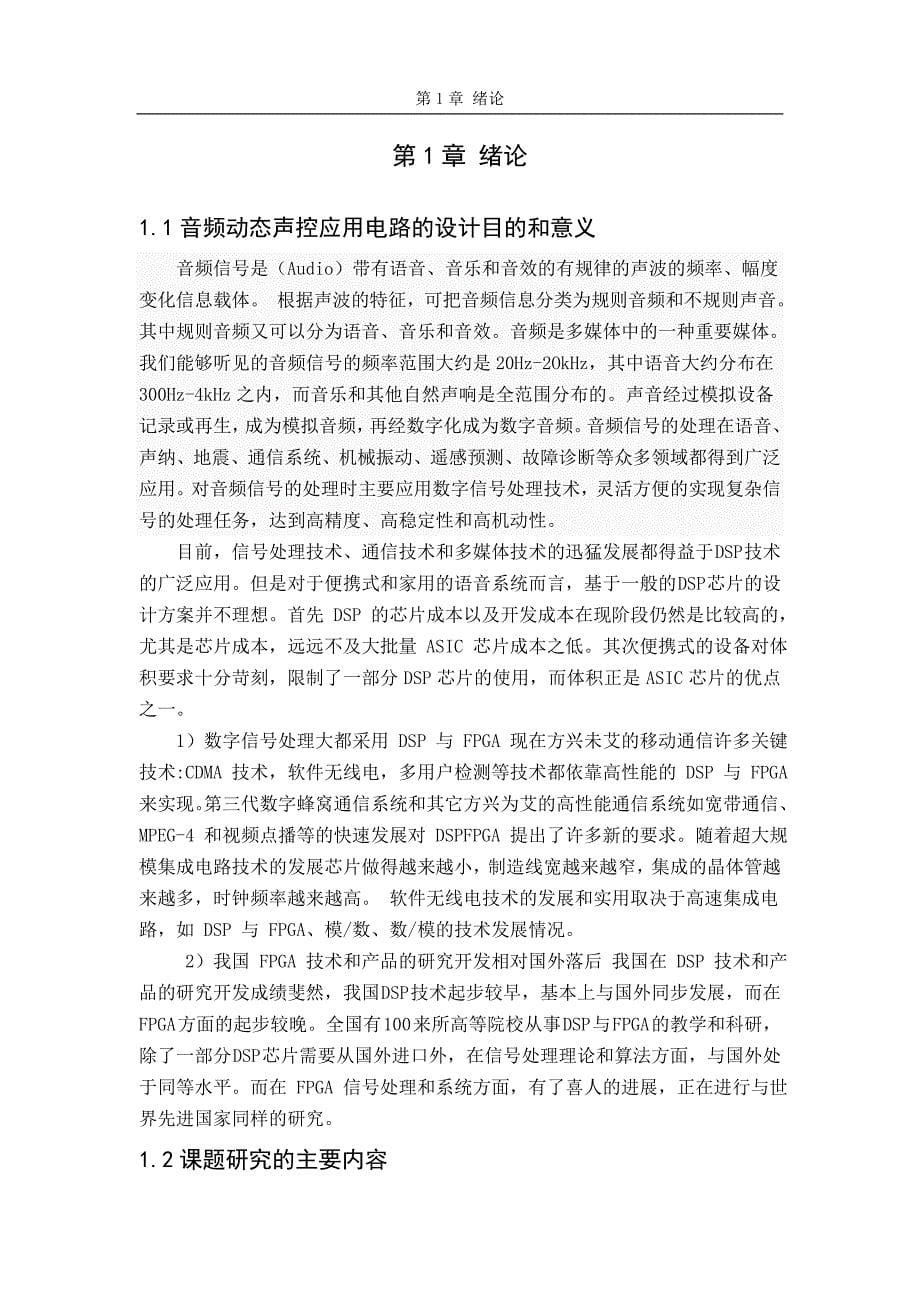 毕业设计（论文）音频动态声控应用电路_第5页