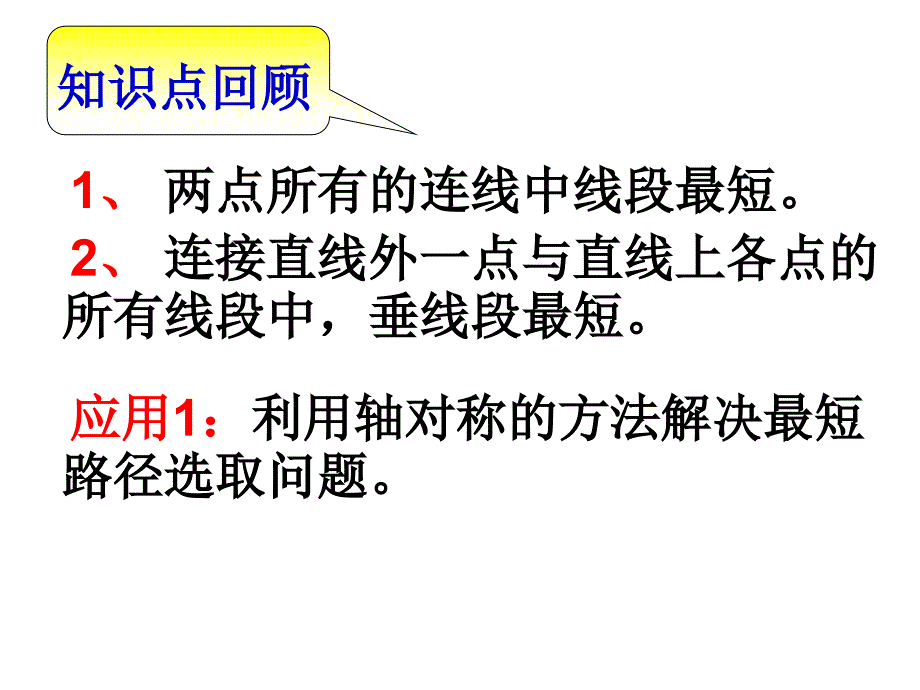 造桥选址问题PPT课件_第3页