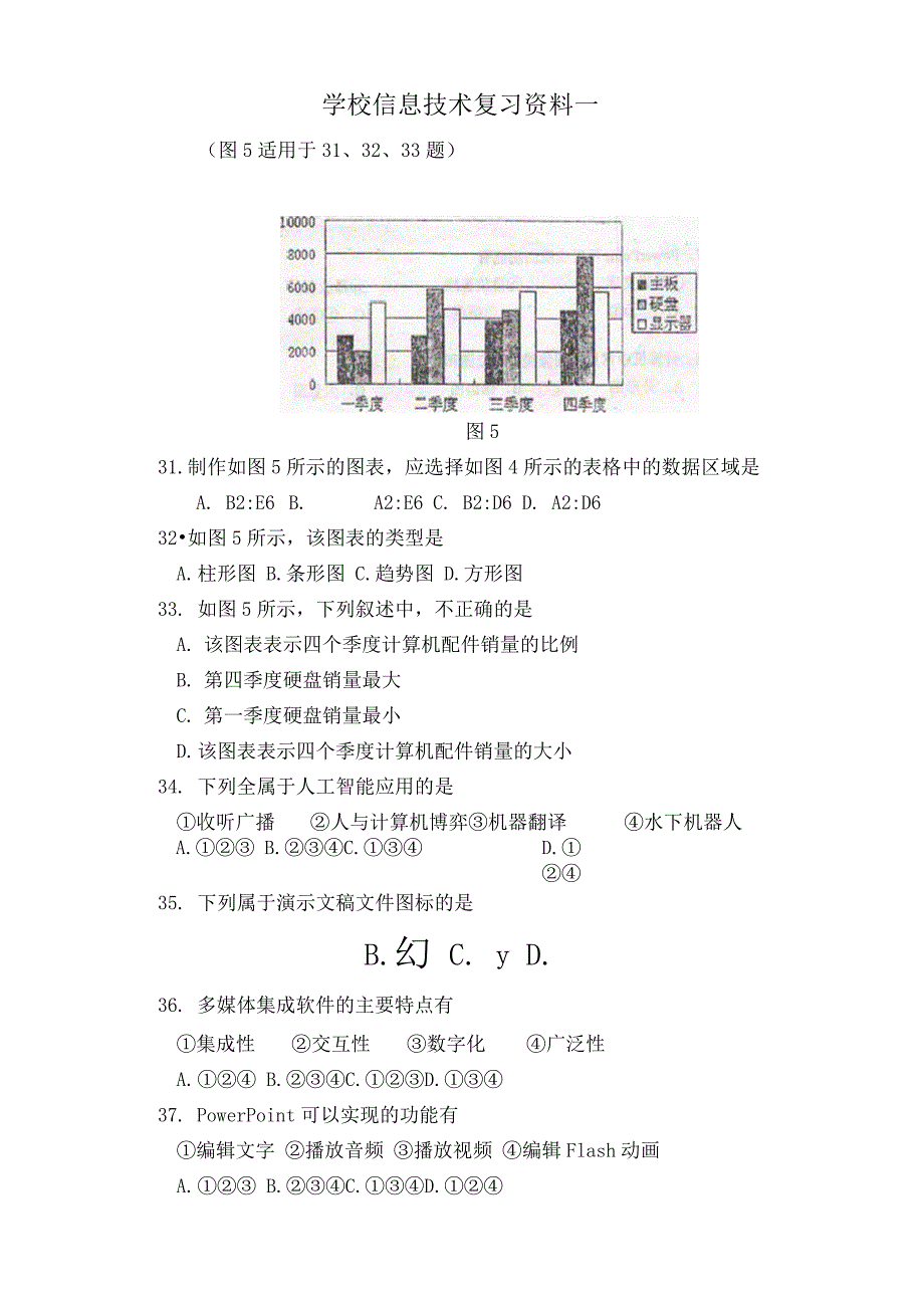 最新中职恩阳登科学校信息技术复习资料一(2)(电子与信息技术)_第1页