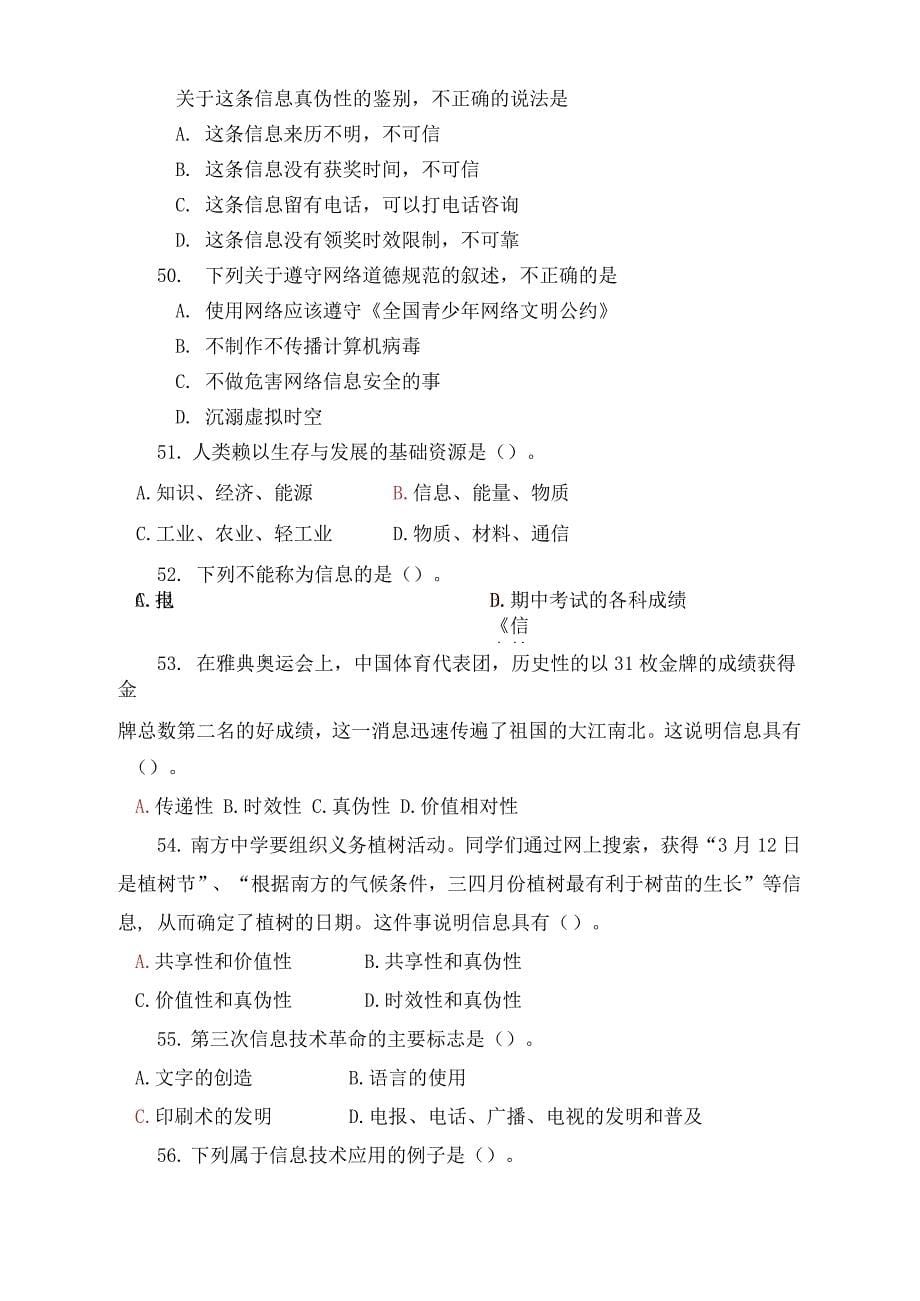 最新中职恩阳登科学校信息技术复习资料一(2)(电子与信息技术)_第5页