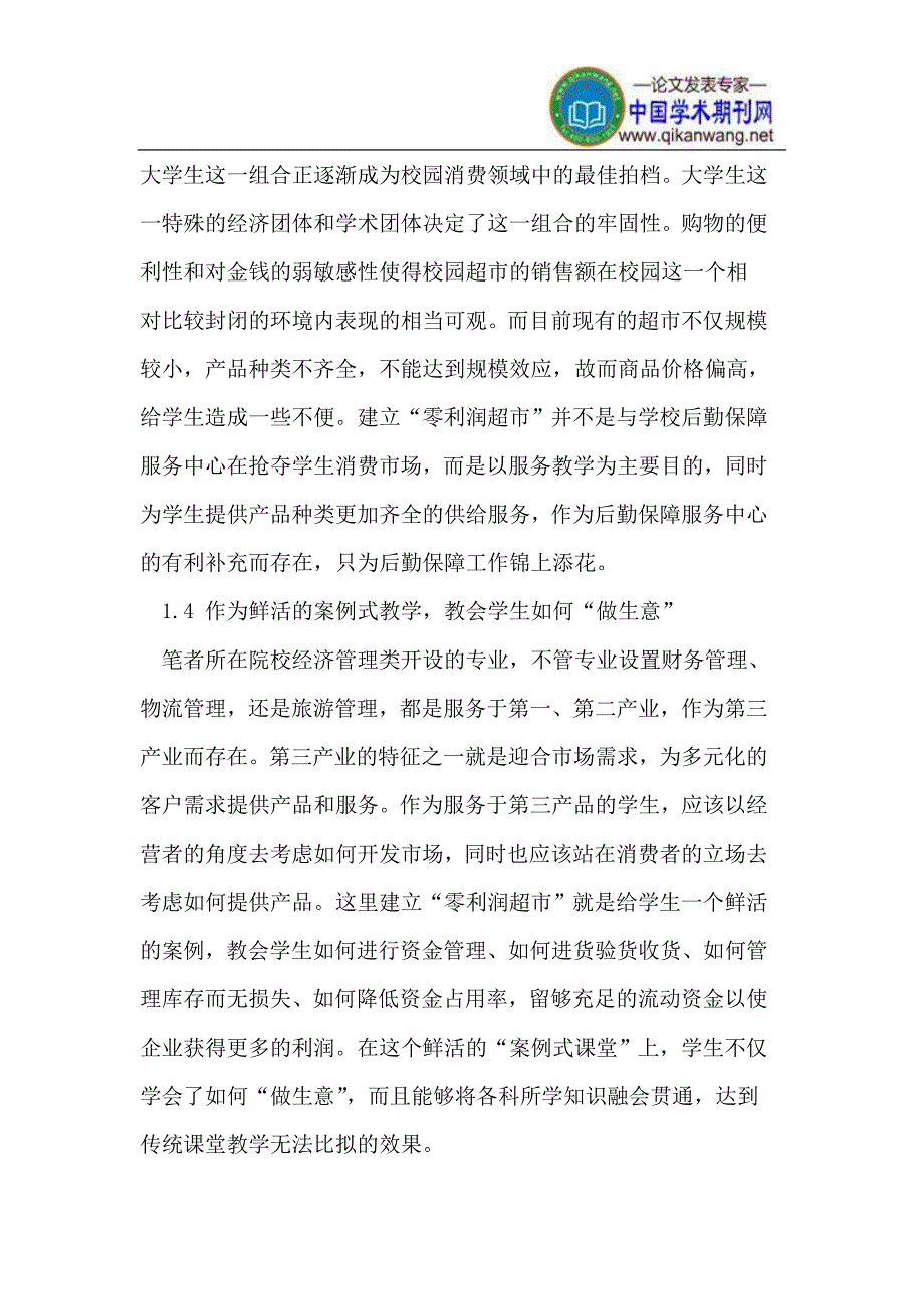 高职物流管理专业校内实训的新模式.doc_第4页