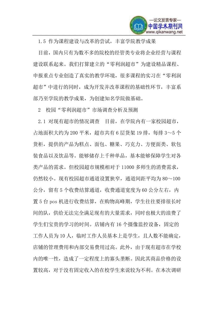 高职物流管理专业校内实训的新模式.doc_第5页