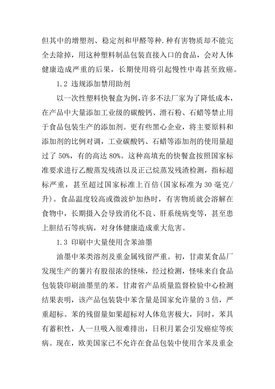 如何包装你的求职信16篇(如何包装你的求职信文章)_第4页