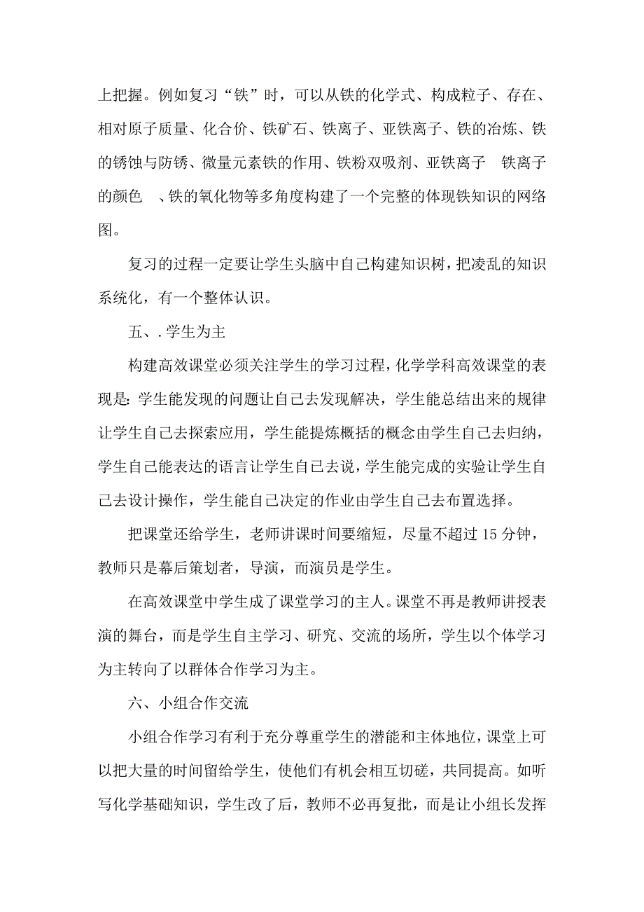 初中化学高效课堂学习有感.doc_第3页