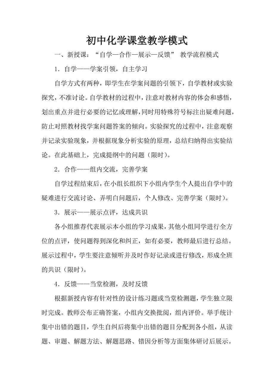 初中化学高效课堂学习有感.doc_第5页