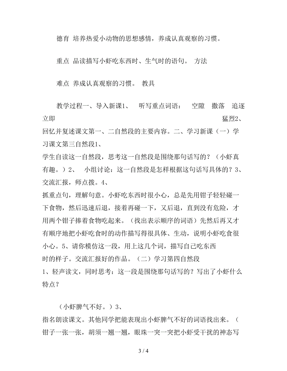 【教育资料】小学语文《小虾》教学设计资料.doc_第3页