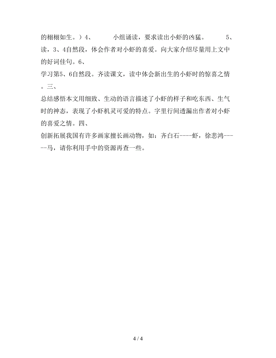 【教育资料】小学语文《小虾》教学设计资料.doc_第4页