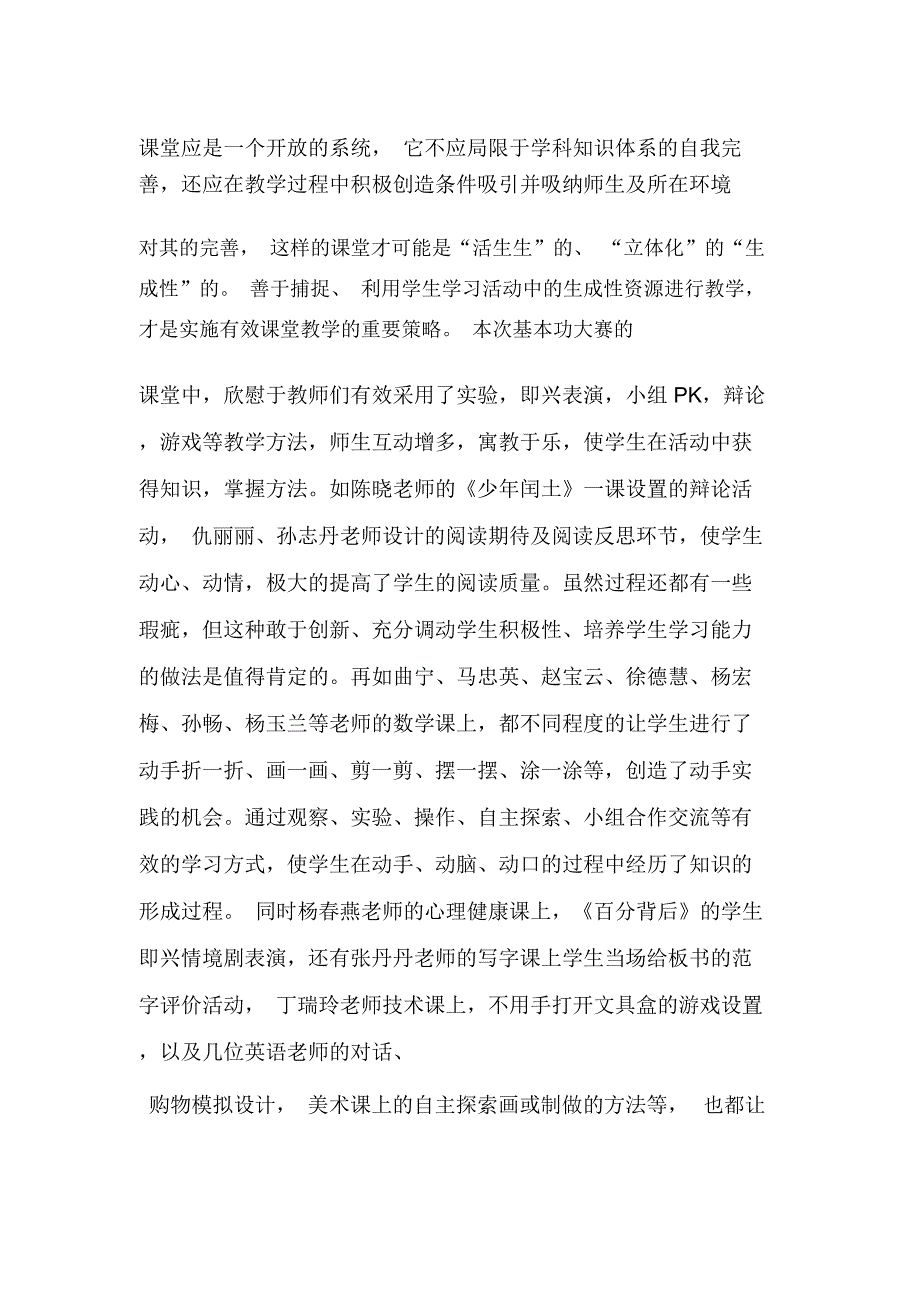 教师基本功竞赛活动总结_第3页