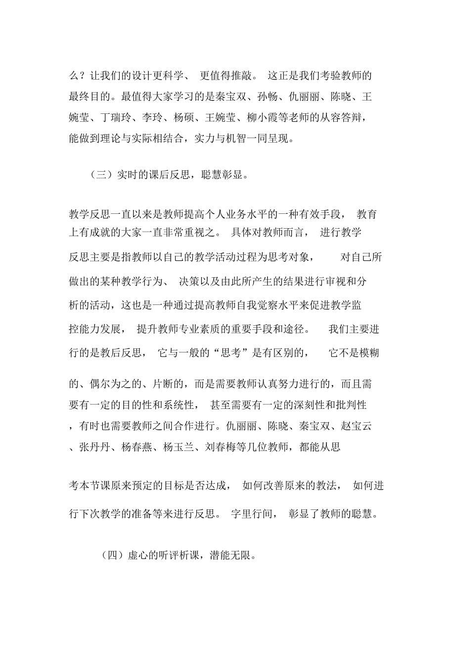 教师基本功竞赛活动总结_第5页