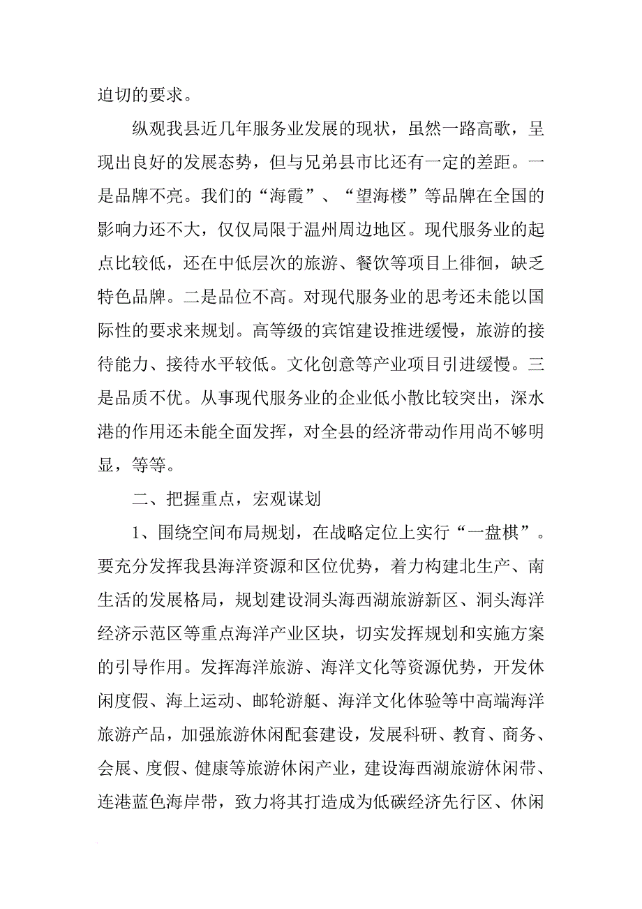 在服务业发展专题座谈会上的讲话[推荐]_第2页