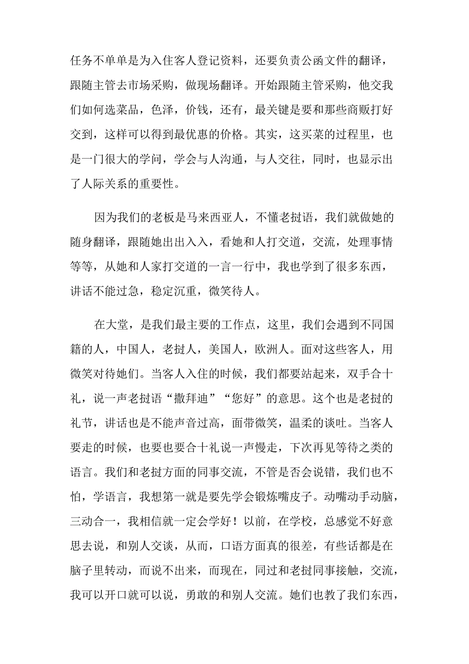 翻译类实习报告五篇_第2页