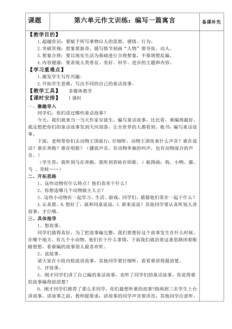 七年级下册第六单元作文训练：编写一篇寓言_第1页