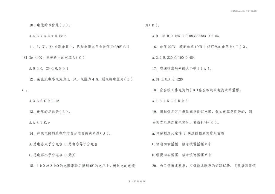 电工考试题及答案_2022低压电工考试试题及答案_第2页