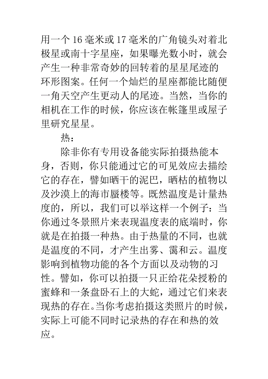 摄影教学之拍摄无形东西.docx_第2页