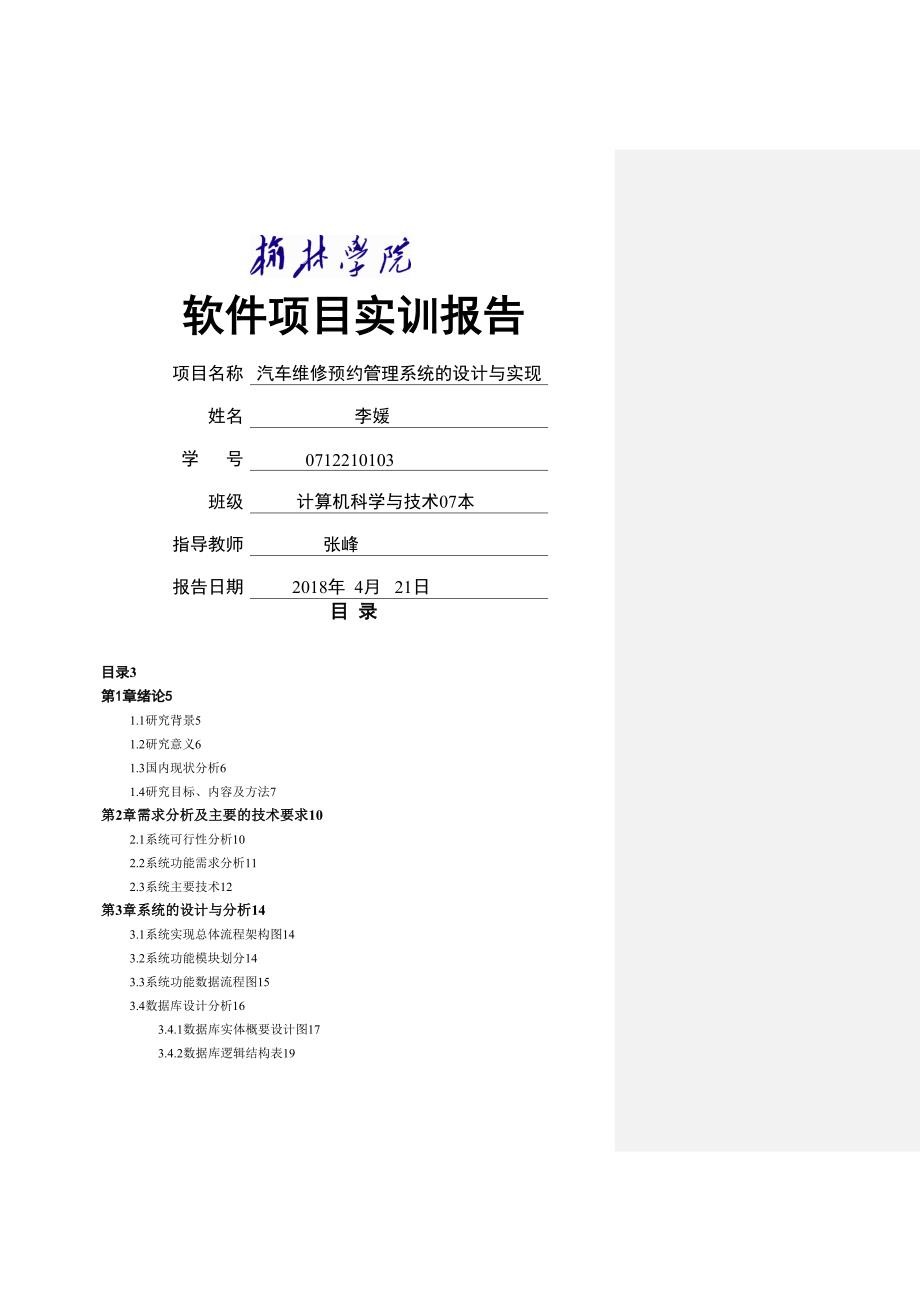 汽车维修预约管理系统设计与实现(DOC 32页)_第1页