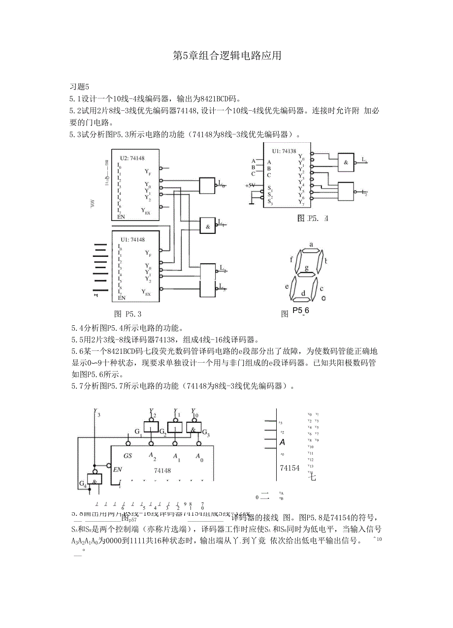第5章 典型组合逻辑电路_第1页