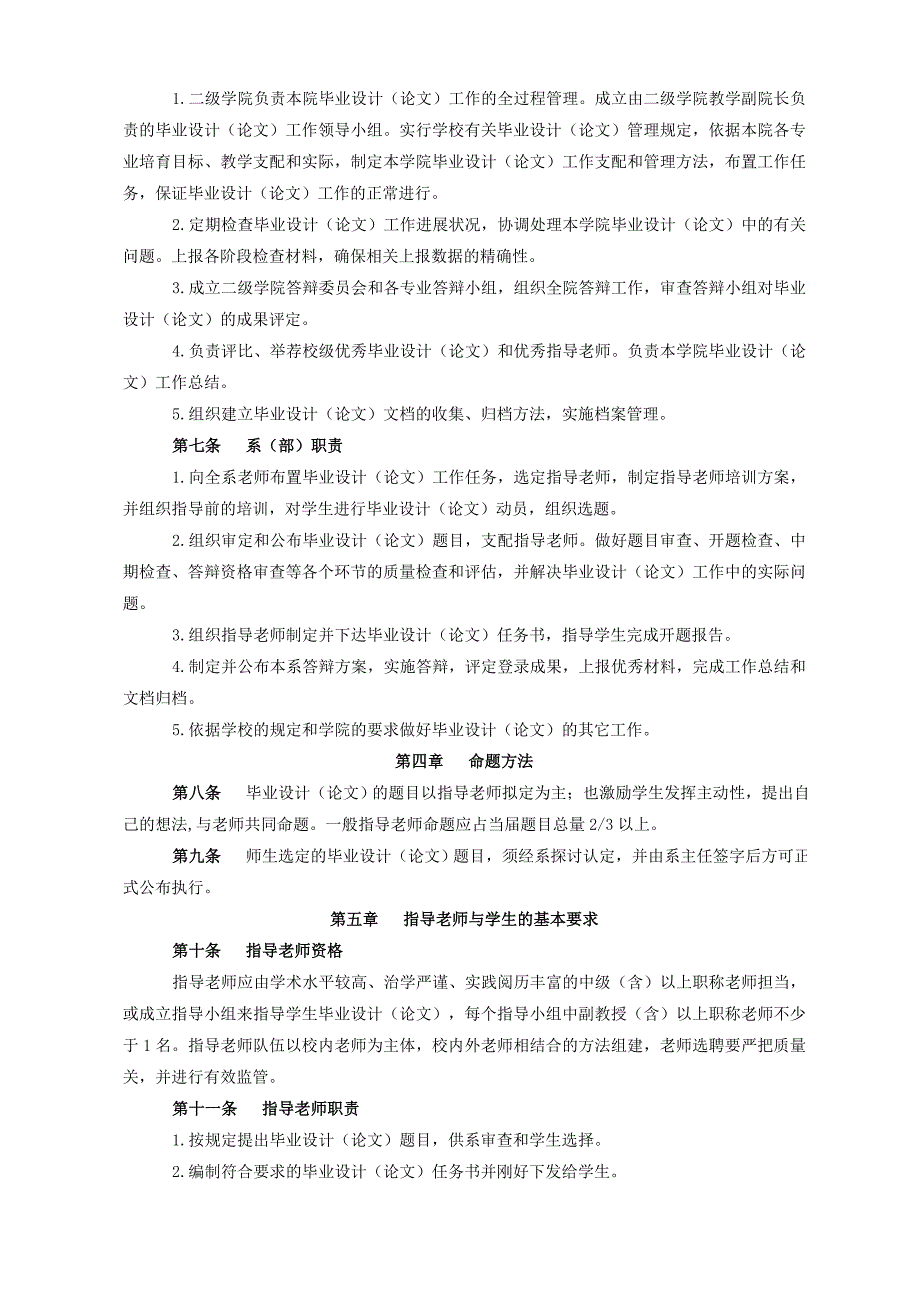 西安外事学院本科毕业设计(论文)管理实施细则范文_第2页