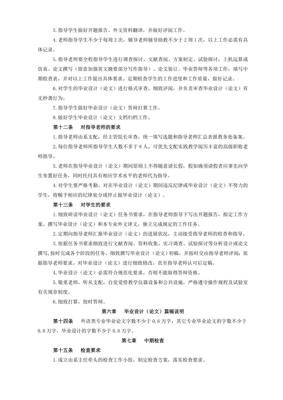 西安外事学院本科毕业设计(论文)管理实施细则范文_第3页