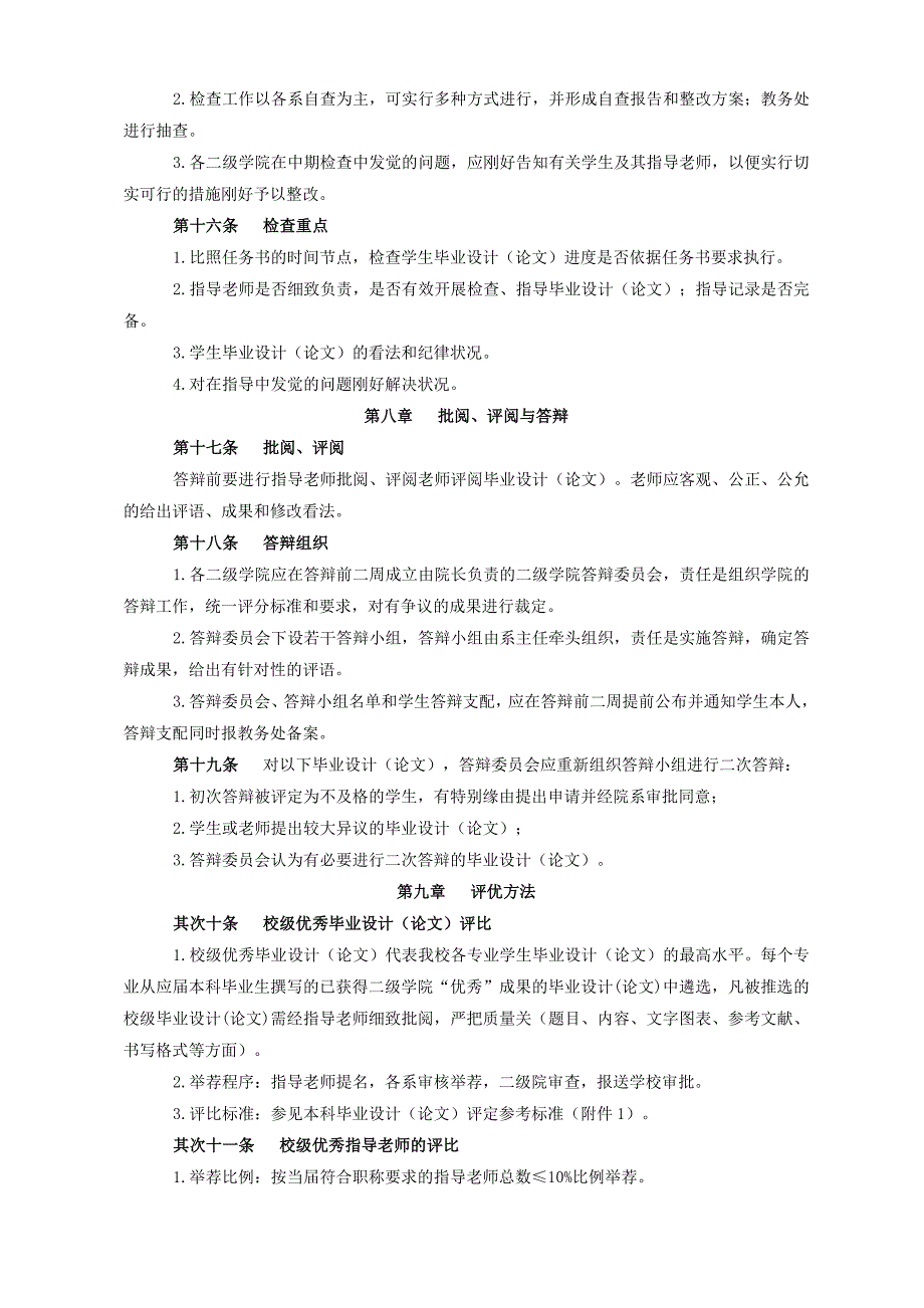 西安外事学院本科毕业设计(论文)管理实施细则范文_第4页