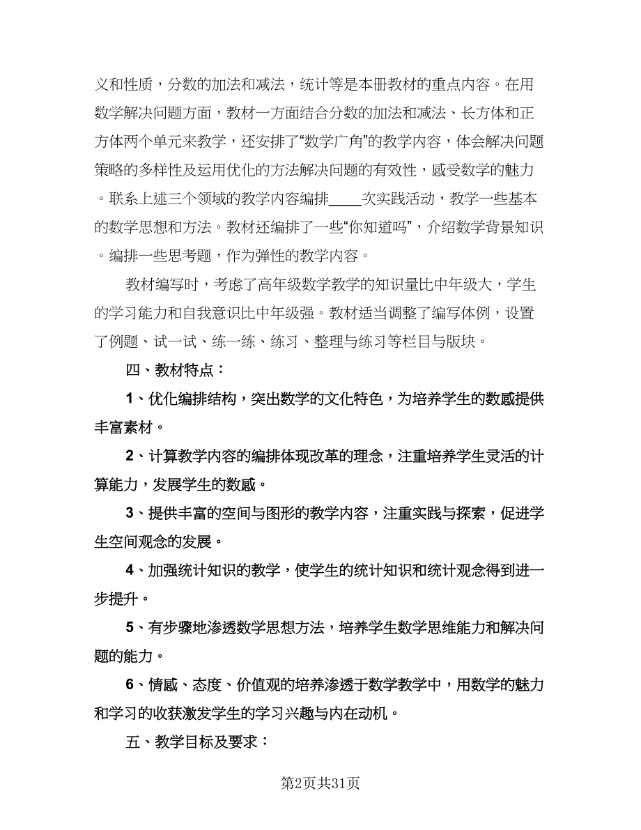 小学五年级数学教学工作计划（9篇）.doc_第2页