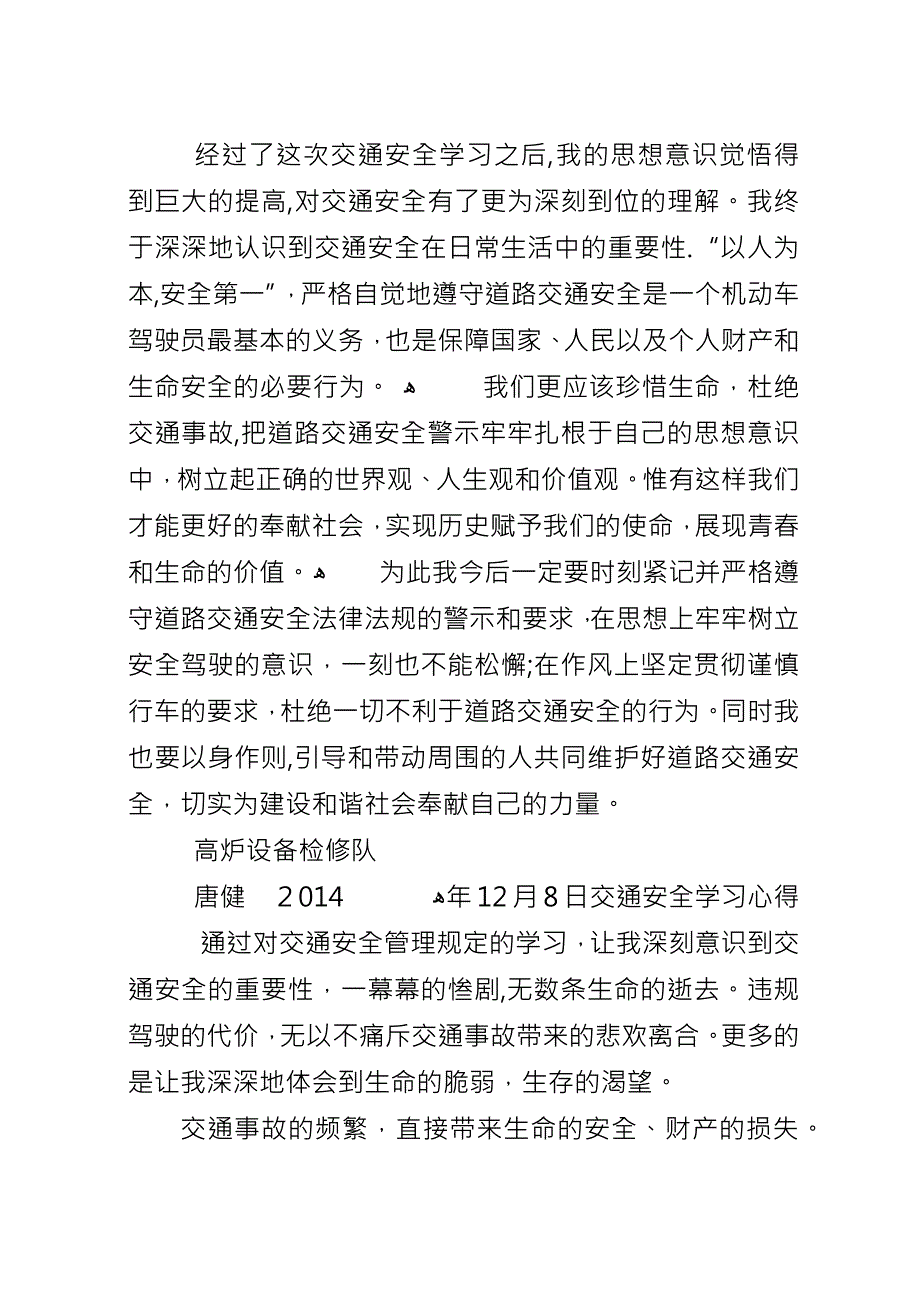 交通安全学习心得多篇.docx_第2页