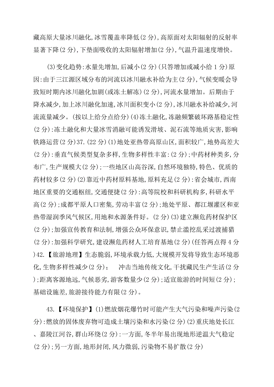 重庆市第八中学2022届高三上学期第二月考文科综合地理试题.docx_第4页